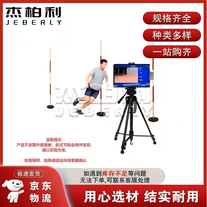 Jiebaili AI Smart Fitness Assessment System