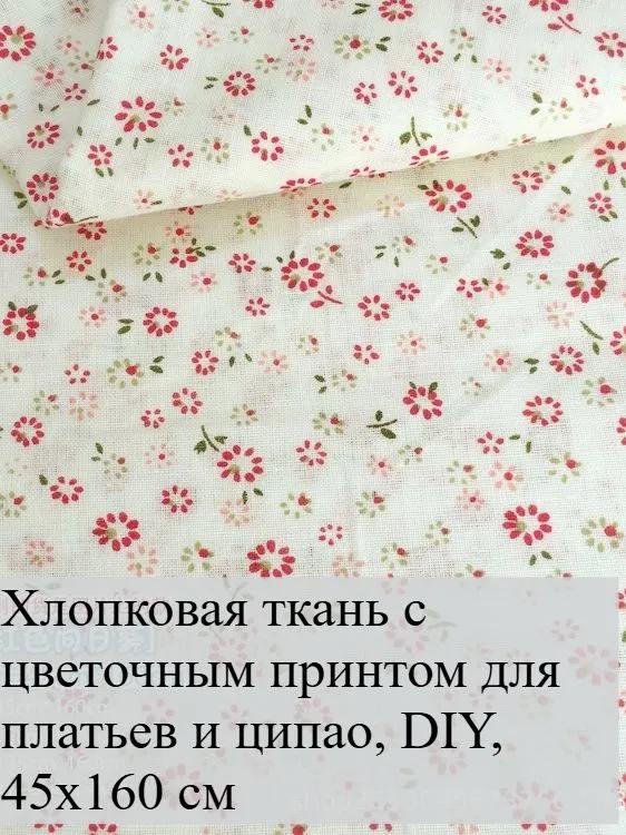 7 floral cotton patches 25x25 cm, ideal for quilting and needlework