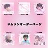 [USED] Domson Order Page Domson K-POP Cute Korea