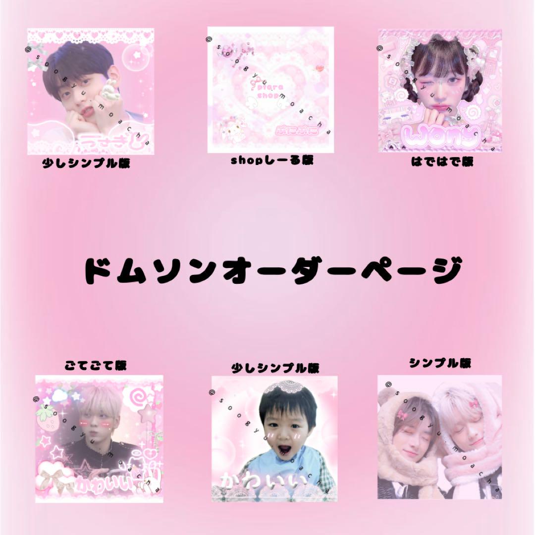 

[USED] Domson Order Page Domson K-POP Cute Korea