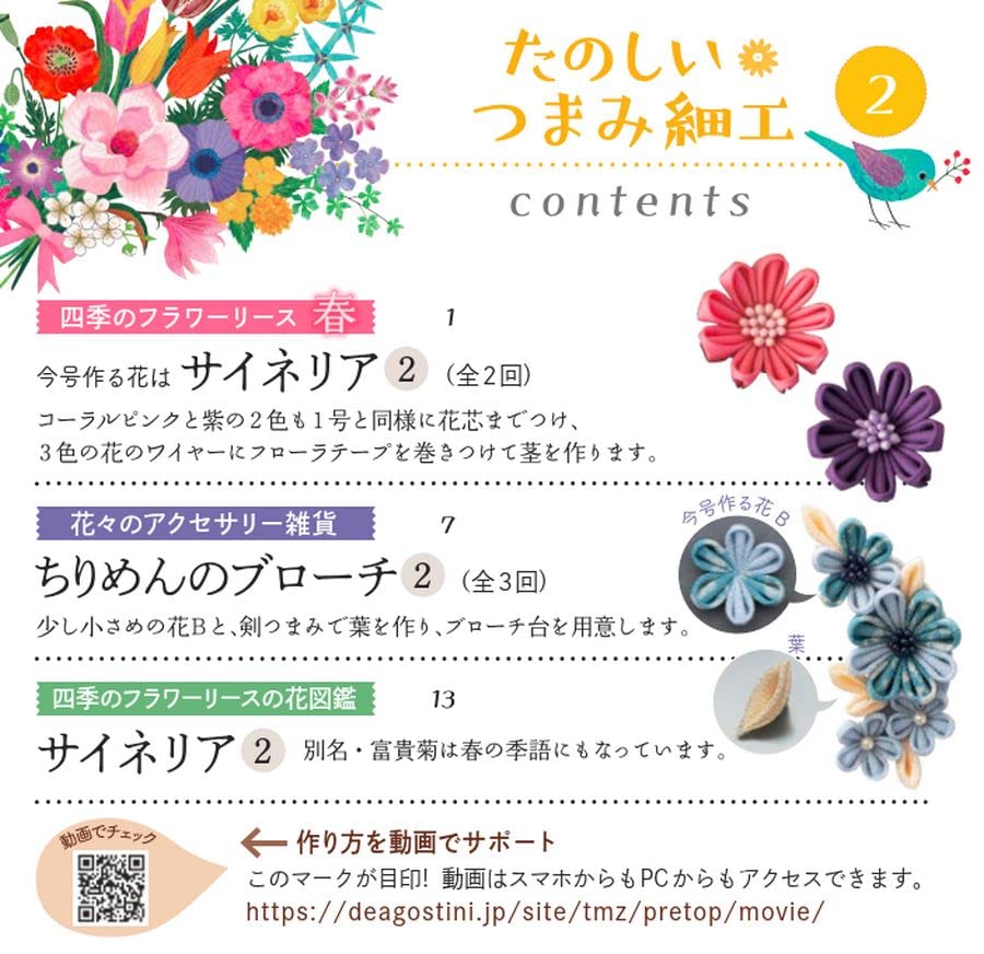 Fun Tsumami Zaiku 2 No. [Encyclopedia] (with kit)