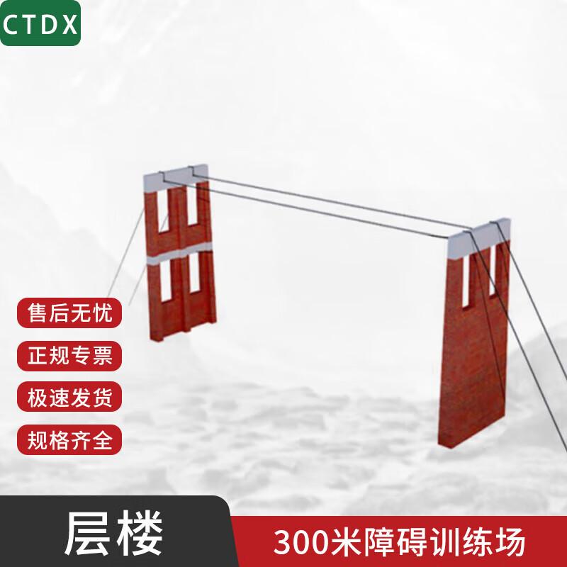CTDX 300m Obstacle Training Equipment