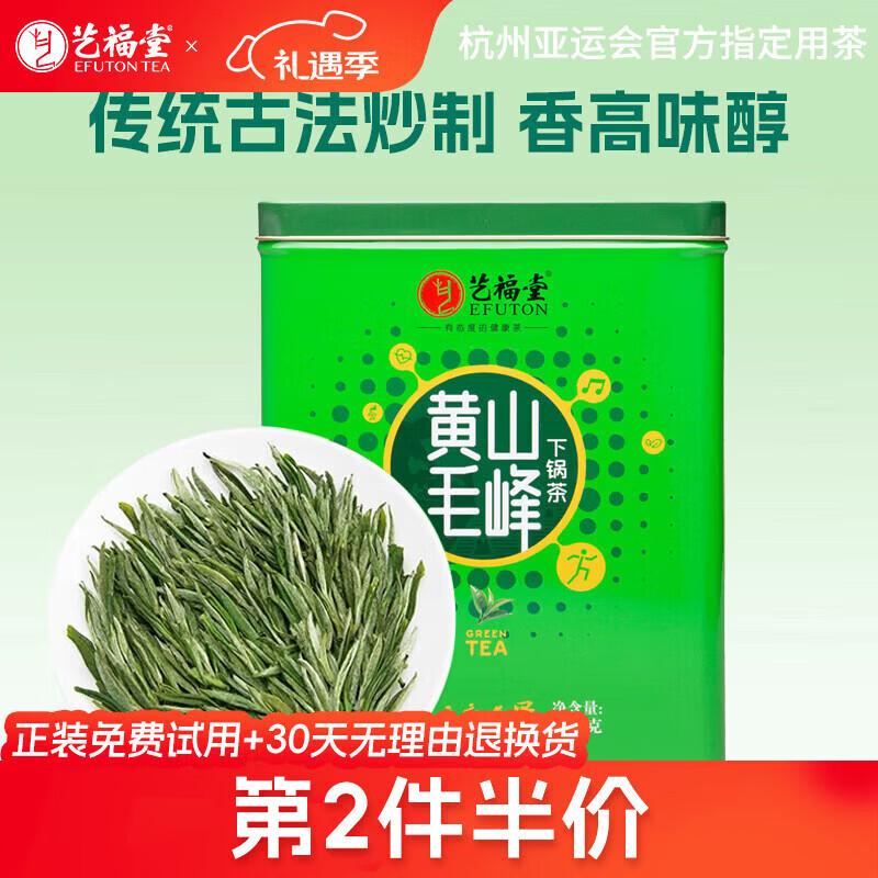 Yifutang Huangshan Maofeng Green Tea