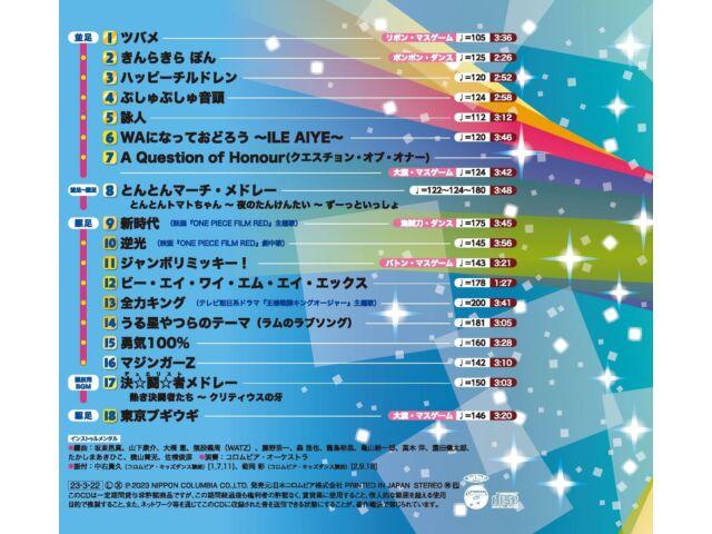 [CD] 2023 Anime & Kids Hit March -Zenryoku King/ Happy Children- COCX-41988 NEW