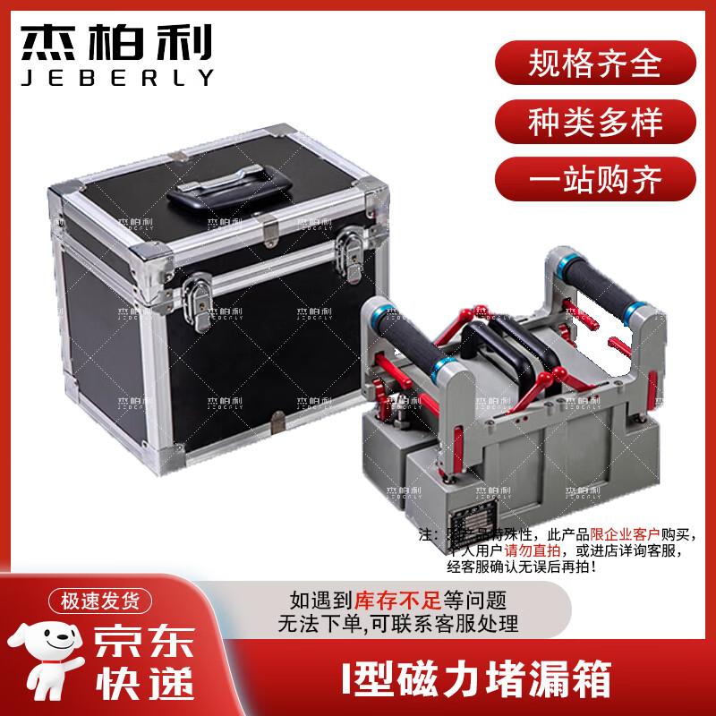 Jieboli Type I Magnetic Leak Repair Training Kit