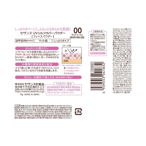 CEZANNE UV Silk Cover Powder 00 Light Beige 10g (x 1)