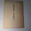 Used Chronology of Kabuki Illustrations, edited by Akinobu Suyama and Mamoru Tsuchida, tribute book