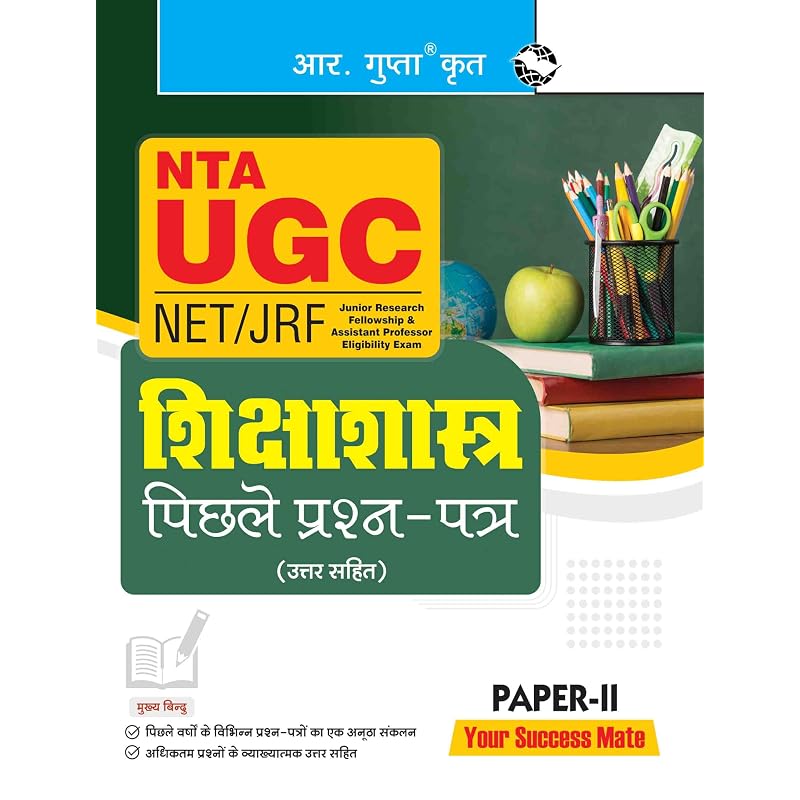 NTAUGCNET/JRF: Education (PAPERII) Previous Years' Papers (With Answers)