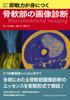 Immediately Acquire Skills In Diagnostic Imaging of Bones and Soft Tissues