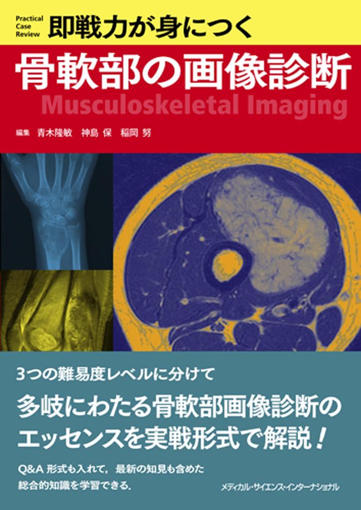 Immediately Acquire Skills In Diagnostic Imaging of Bones and Soft Tissues