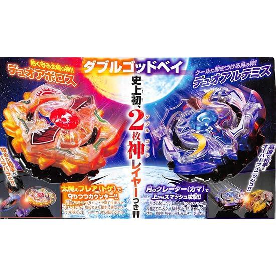 TAKARA TOMY Beyblade Burst CoroCoro Limited Double God Bey
