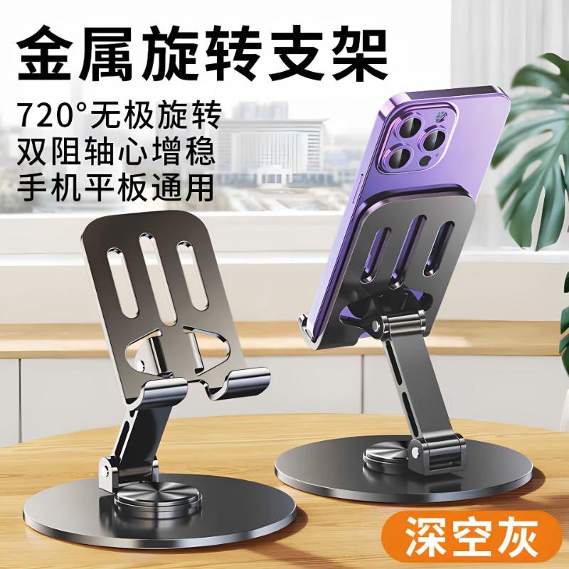 Mobile Phone Stand Combined with Metal Portable Desktop Lazy Tablet Support Frame Rotatable Folding Live Broadcast Mobile Phone Holder