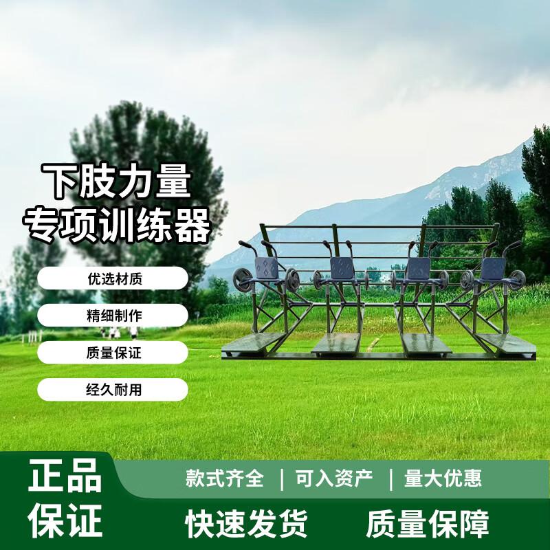 Outdoor Multi-person Leg Strength Trainer