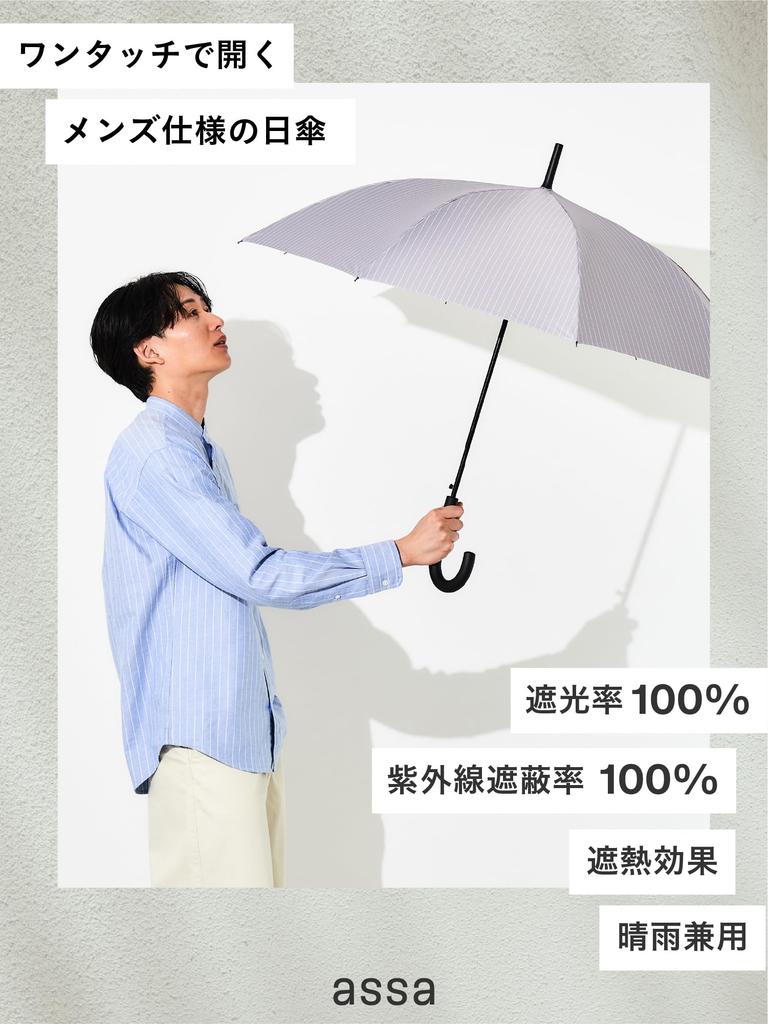 Assa Long Suitable for Sun and Heatstroke Light UV Jump Umbrella Men's Parasol, Umbrella, Large, Rain, Heat-Shielding, Prevention, 100% Blocking,