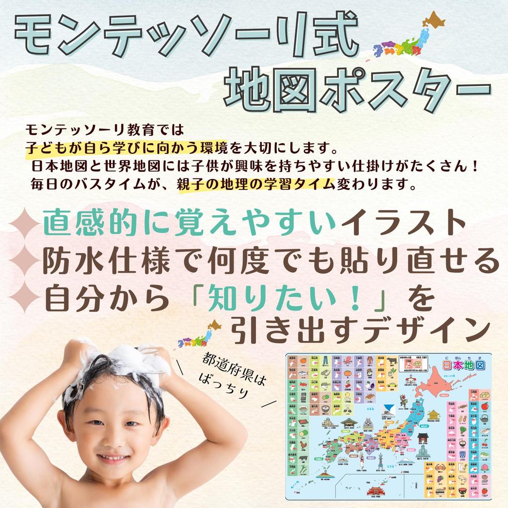 Současnou přípravnou školou Montessori Koupel a Sada Mapa velikosti B3 a Japonsko [Supervizor] Plakáty Vzdělávací, Podívej se, Poslouchej, Hraj si, Zapamatuj si. 2,