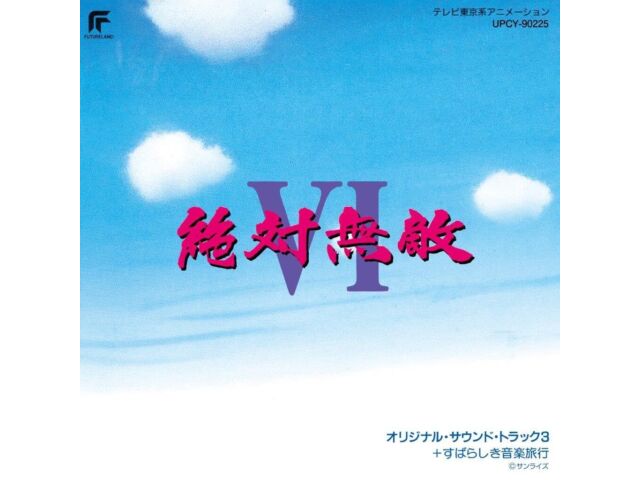 

[CD] Matchless Raijin-Oh 6 First Press Limited Edition UPCY-90225 Remaster NEW