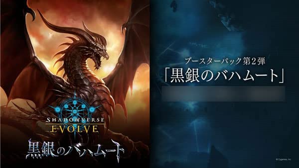 

Shadowverse EVOLVE Booster Pack 2nd Black Silver Bahamut BOX