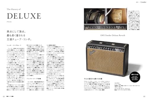 Guitar Magazine Special Edition: A Guide To Classic Amplifiers (Rittor Music Mook)