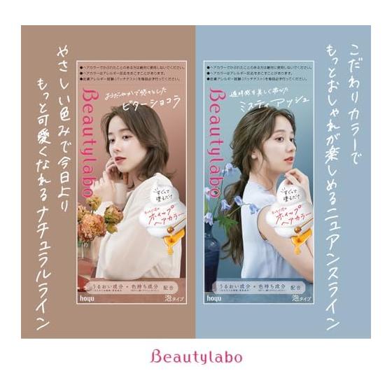 Hair Color for Black Hair Hoyu Beauty Lab Whipped Hair Color Sweet Brown 1 Agent 40g + 2 Agents 80mL + Serum 5mL + Bonus [Quasi-drug] 1 Piece (x 1)