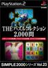 SIMPLE2000 Series Vol.23 THE Puzzle Collection 2,000 Questions