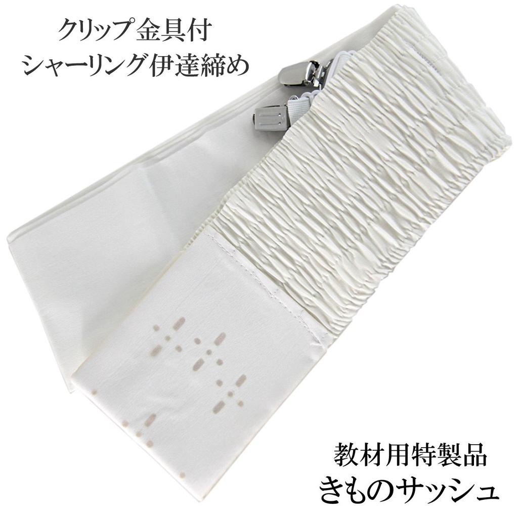 Kimono Sash White with Clip [Azuma]