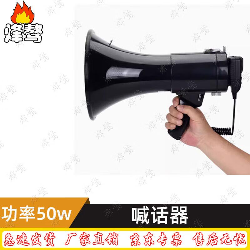 

FengAo 50W Handheld Megaphone Loudspeaker