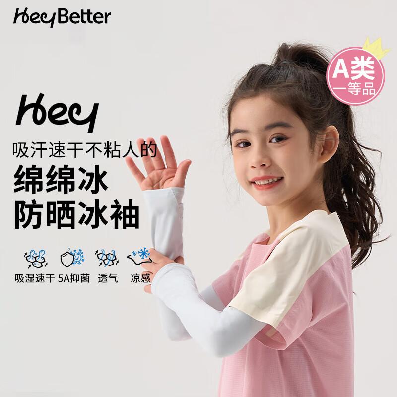 

HeyBetter Kids Cooling Sun Protection Sleeves M