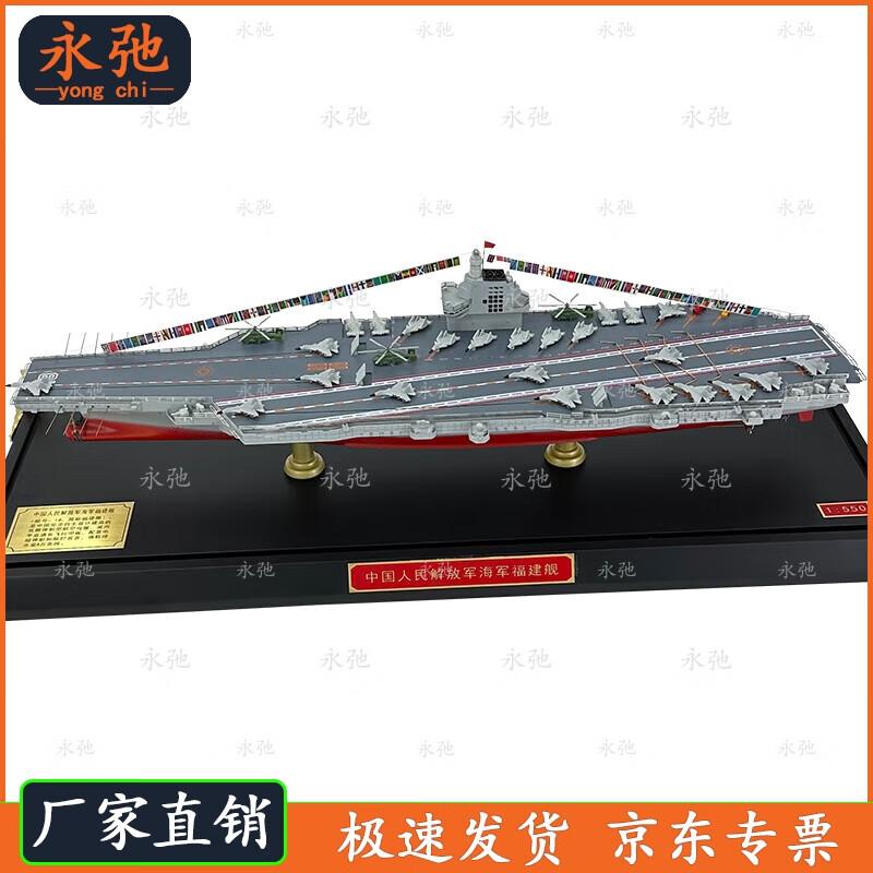 1:550 Fujian Aircraft Carrier Model
