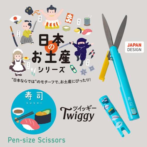 Plus Scissors Portable Japanese Souvenir Series Twiggy Sushi SC-130P-J 36-673