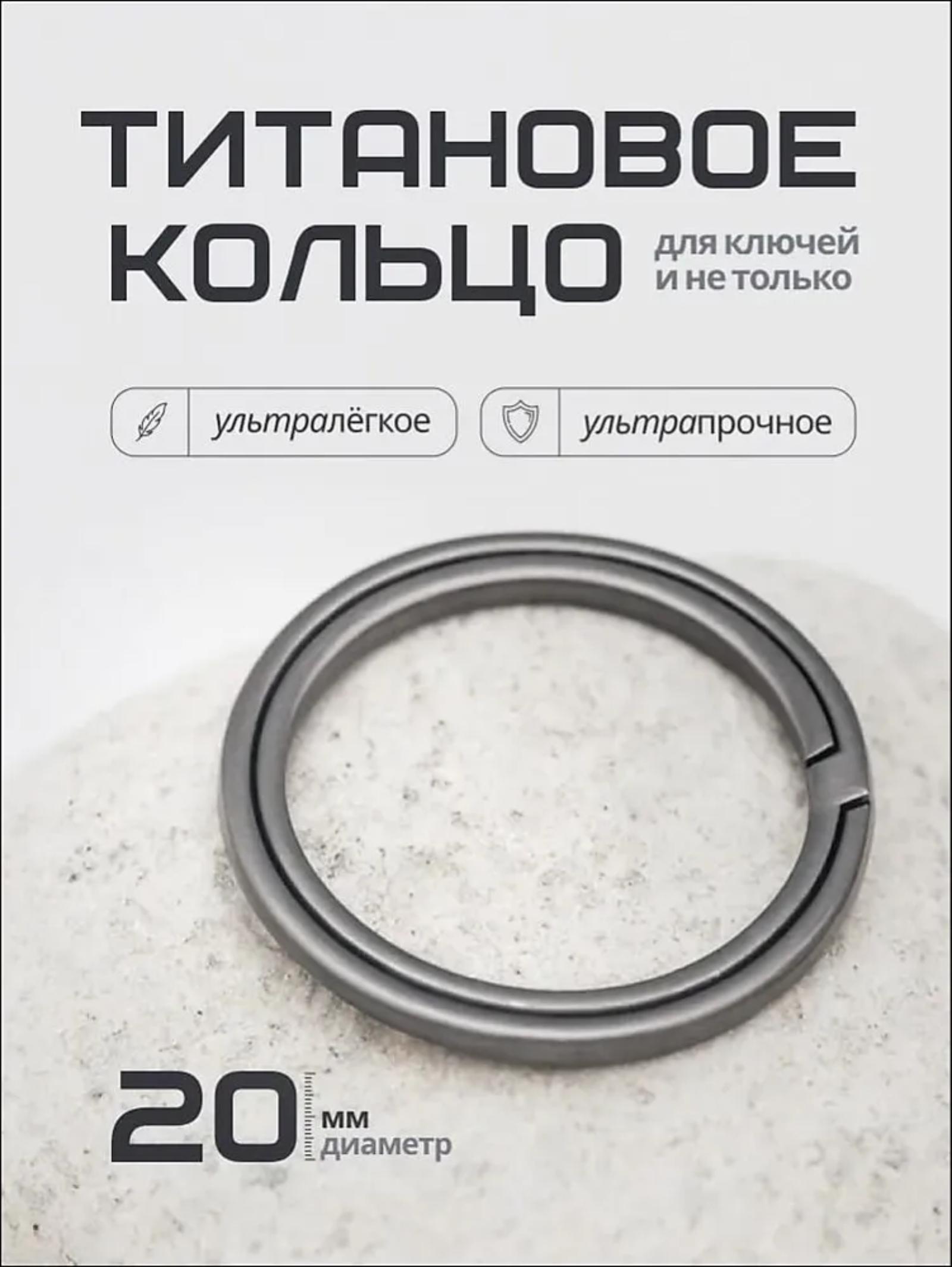

Титановый сплав Кольцо для ключей, Боковое нажимное кольцо, Металлическое кольцо для ключей, Различные спецификации Колец для автомобильных ключей One Size
