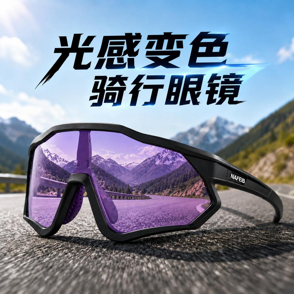Color-changing TR90 Cycling Glasses Men's Anti-ultraviolet Outdoor Mountaineering Running Windproof Goggles Women's Intelligent Color-changing