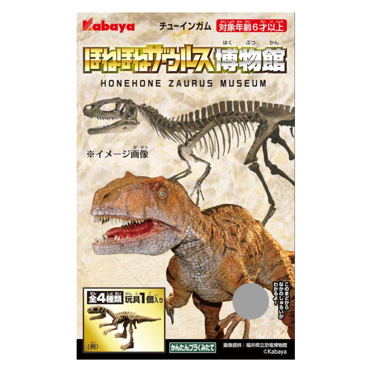 Kabaya Bone Bone Dinosaur Museum Banana Flavored Toy Set of Gum/Candy [Box 8]