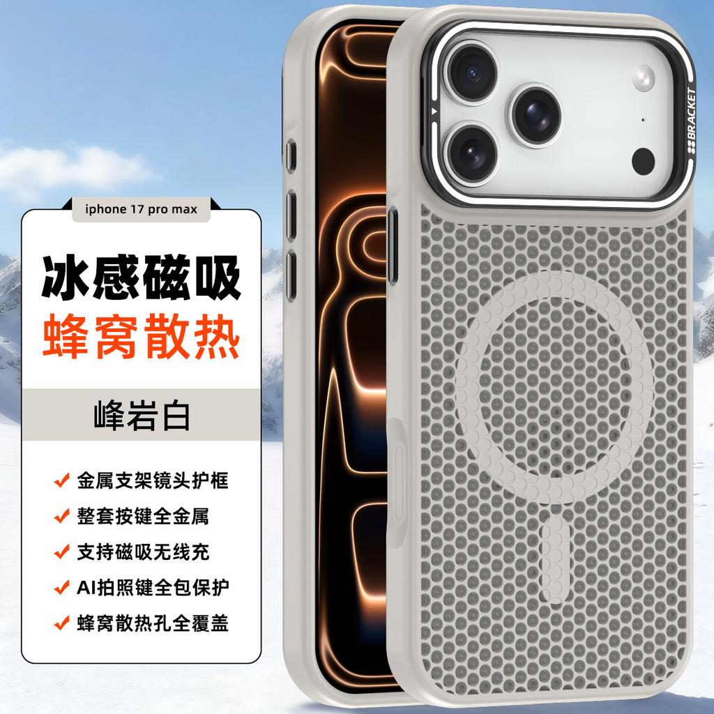 Applicable to iPhone17ProMax heat dissipation magnetic suction mobile phone case Apple 16Pro lens holder 15 breathable cover