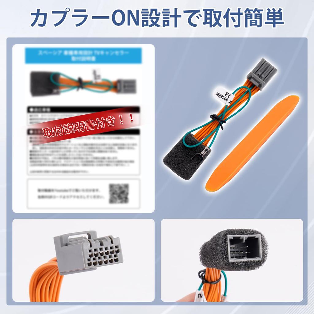 Kotesoto Suzuki Spacia TV Canceller, Spacia Custom TV Canceller, MK94S TV Kit, MK54S, TV