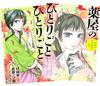 The Monologue Harem Mystery Notebook Latest Volume Complete Set Pharmacist's - Nekoneko's - 1-20