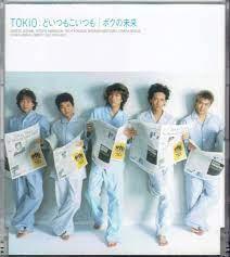 

CD TOKIO, JUN ABE, MAKI WATASE, KAATO; - Everyone and this guy / my future UUCH5015 Universal 2001 Japan ObiPop Used