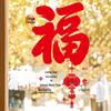 Lilang Chinese New Year Fu Character Window Decal