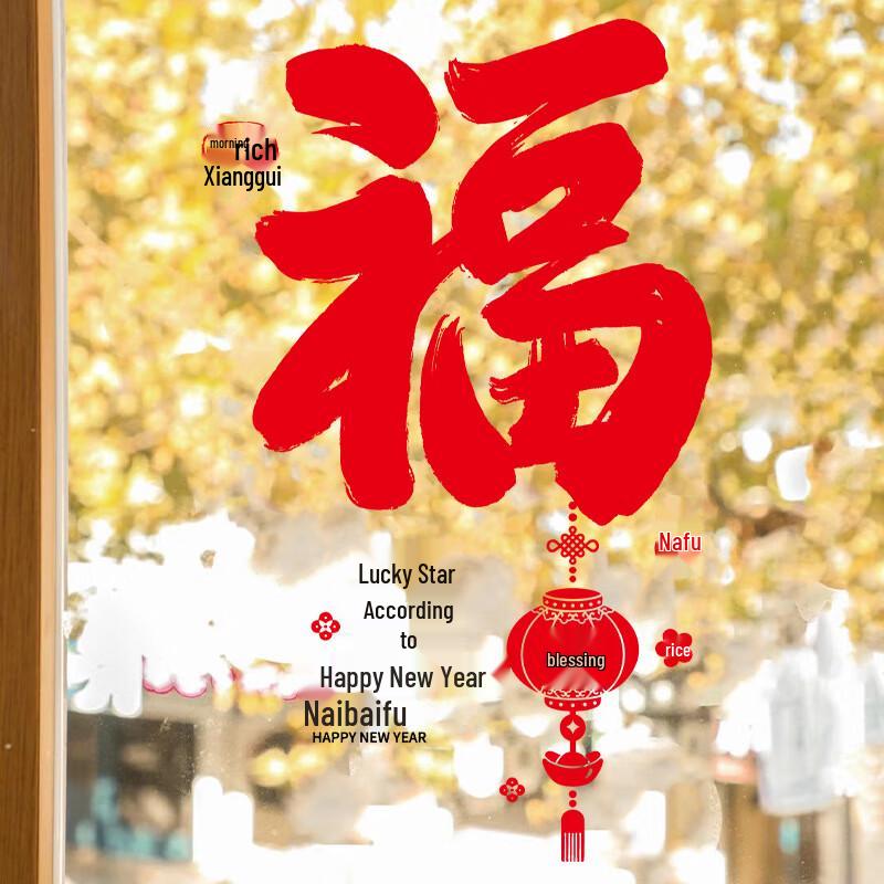 Lilang Chinese New Year Fu Character Window Decal