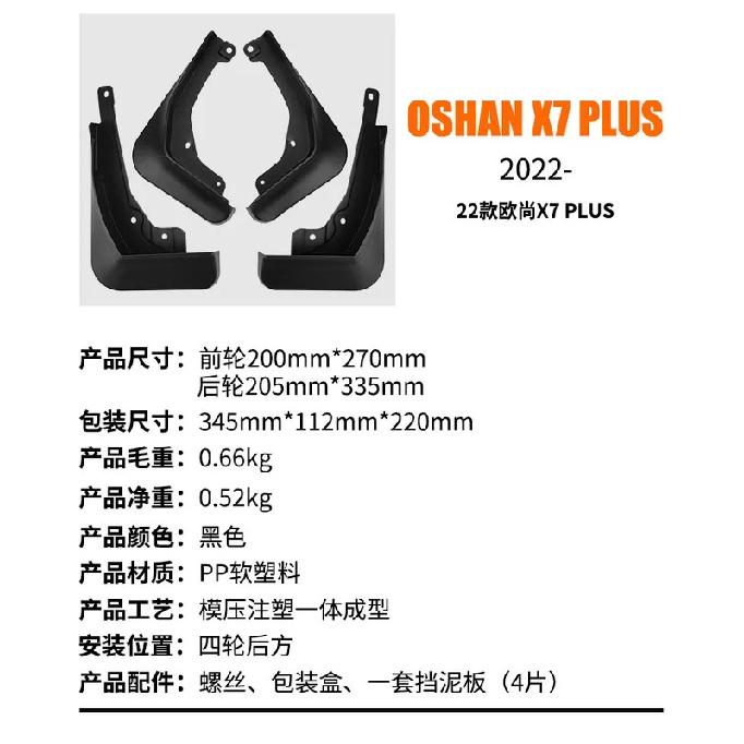 Suitable for Changan Auchan Oshan X7 Plus -2025 car fender skin