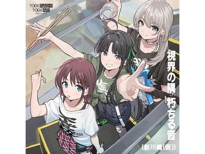 [CD] Shikai No Sumi/Kuchiru Oto Nomal Edition Togenashi Togeari UMCK-5754 NEW