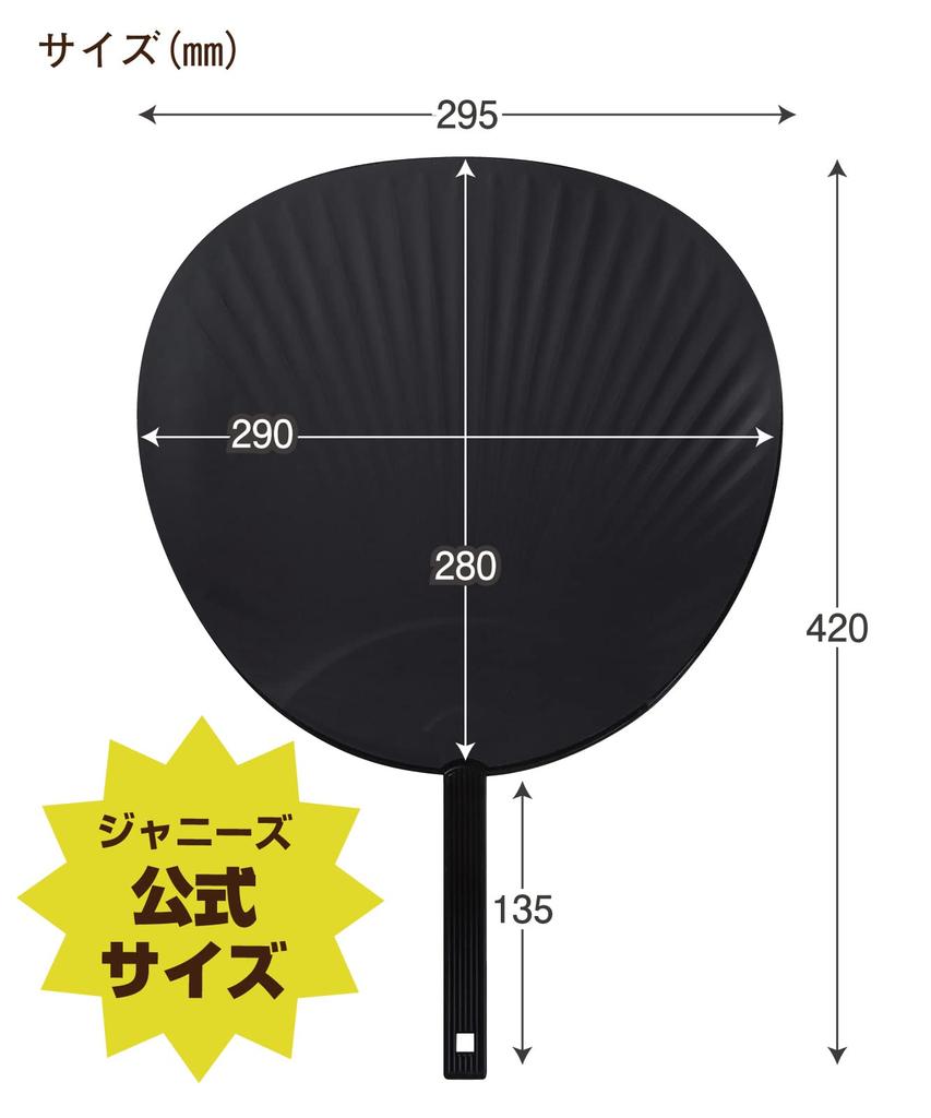 Jumbo Fans for Concerts and Live Plain Matte of Performances, Black, (Set 3)
