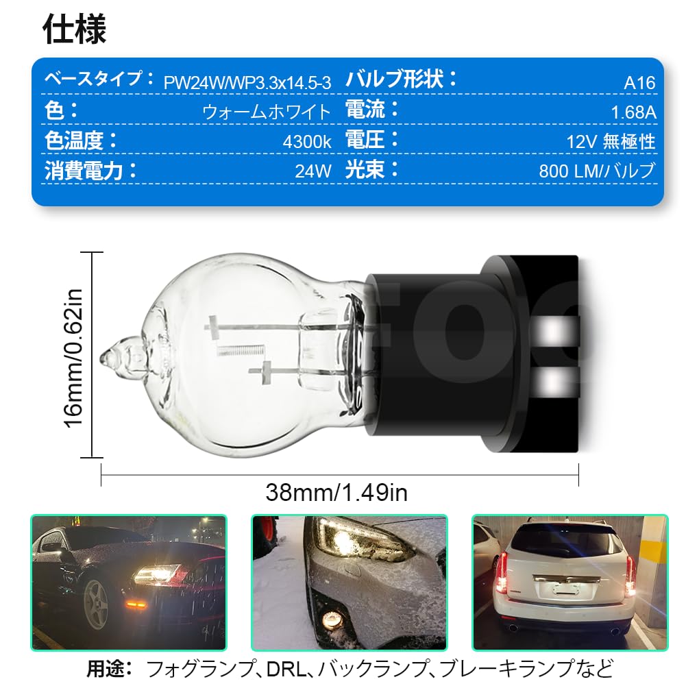 SOFOC PW24W 12V 24W 800LM Warm White DRL/Steering/Brake/Reverse Light 12182