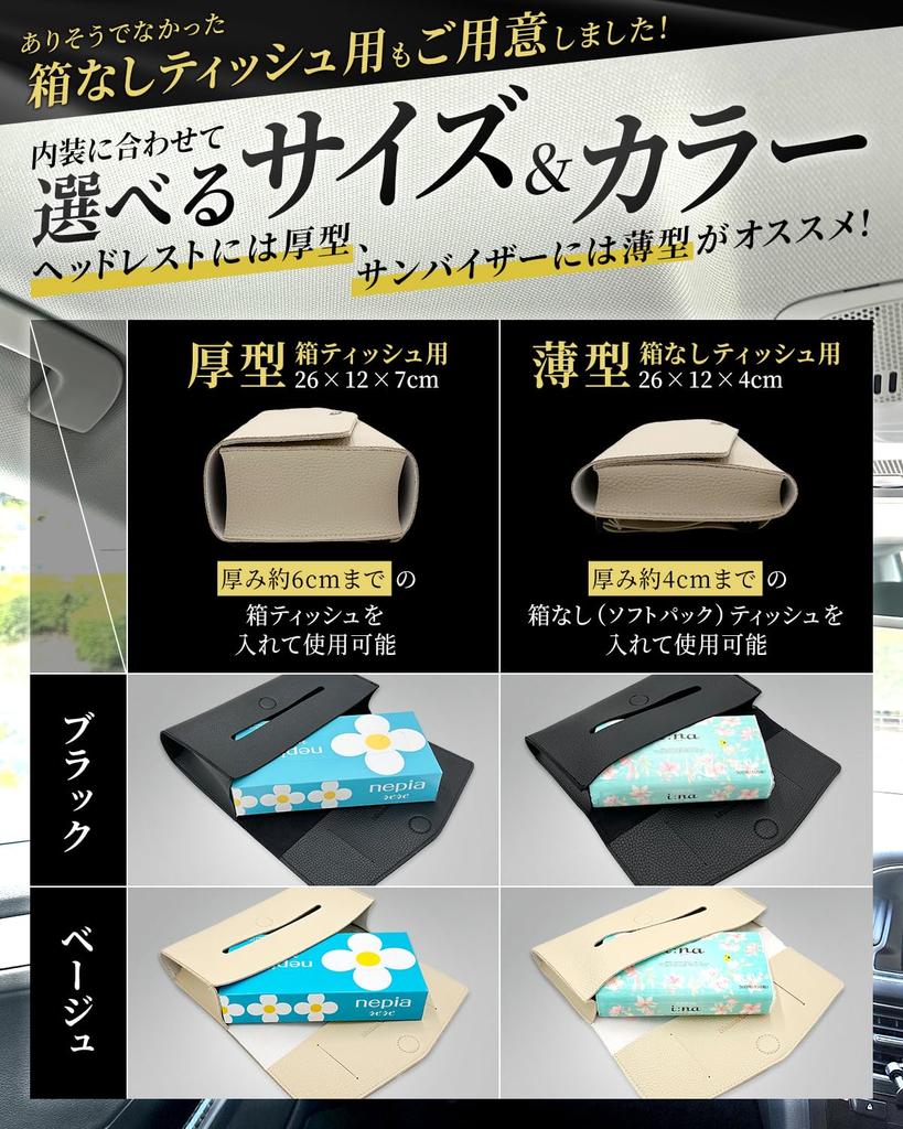Car Tissue for Sun Visors and Headrests 2-Way Holder/Case (Slim, Boxless, Black)