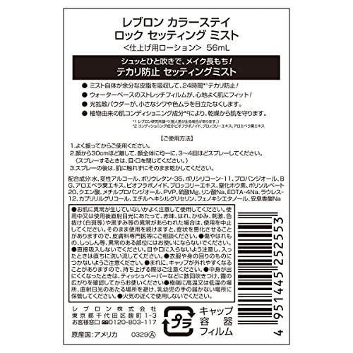 Revlon ColorStay Lock Setting Mist 56mL Finishing Lotion, Shine Prevention