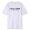 Japanese Expert Funny TShirt Short Sleeve Summer Casual Men Shirts I Am Good At English Bilingual Vintage Anime Streetwear Tee