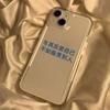 Creative Personalized Text Suitable for iPhone17 Mobile Phone Case 16prox Apple 13 All-inclusive 15 Niche Ins Wind 14