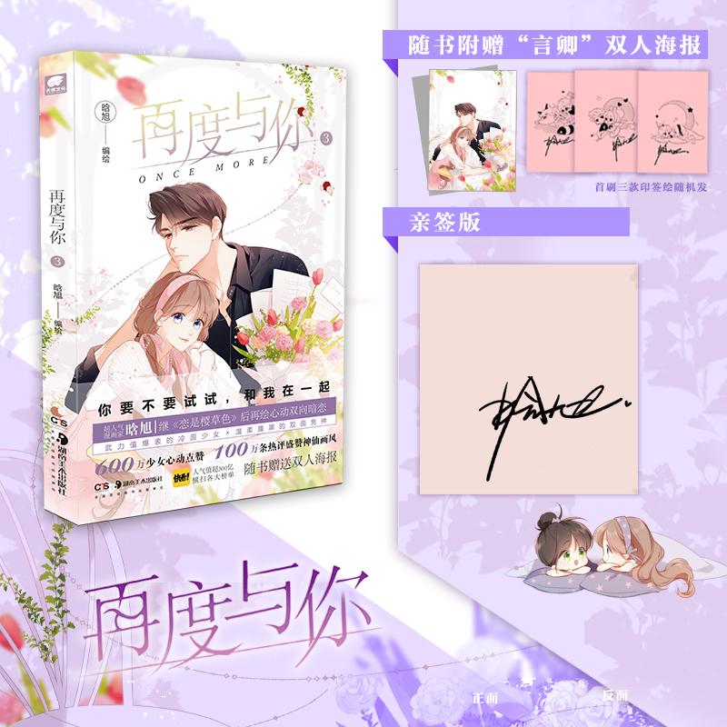 Once More Zai Du Yu Ni Official Comic Book Volume 3 Xun An And Yang Muli Youth Campus Love Manhwa Story Books