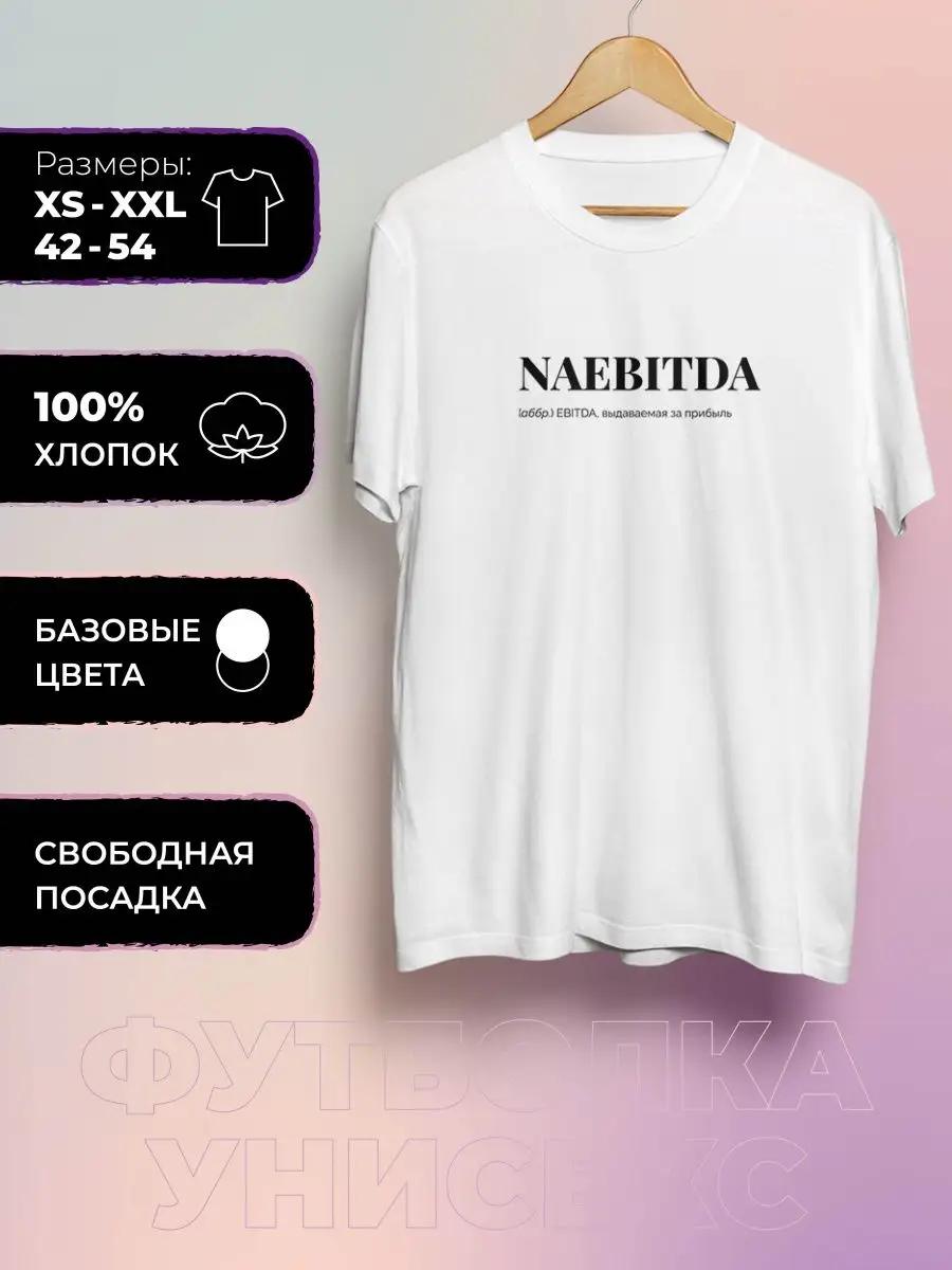 NAEBITDA Printed T-shirt 3XL