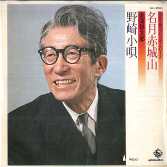 

7inch Record TAROU SHOUJI Meigetsu Akigiyama Nozaki Kouta GK2081 KING 1979 Japan Japanese PopRock Used