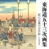 Tokaido Gojusan Tsugi Gashu Utagawa Hiroshiges Ukiyo-e (Includes All 55 Images)